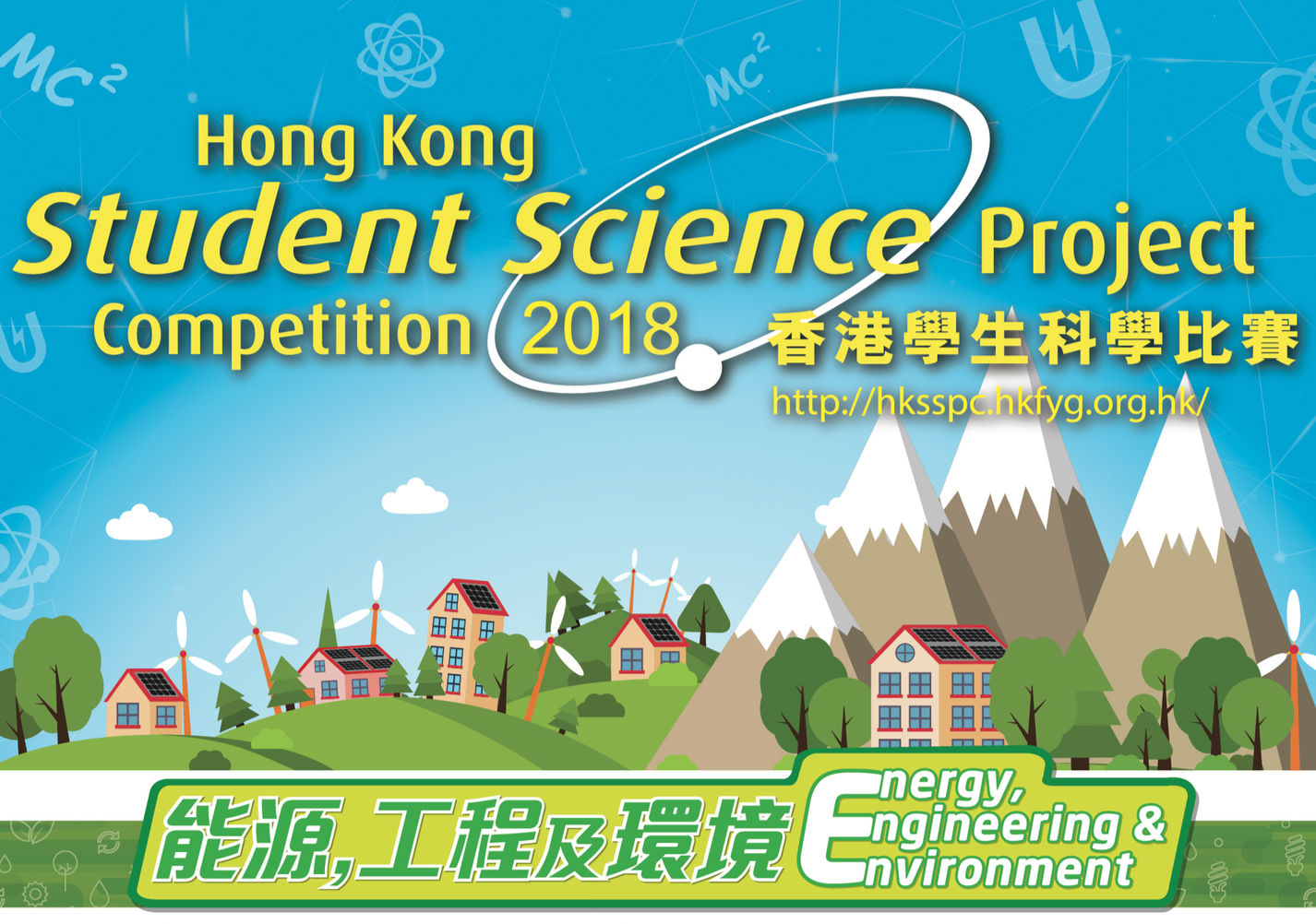 2018 香港學生科學比賽 / Hong Kong Student Science Project Competition 2018