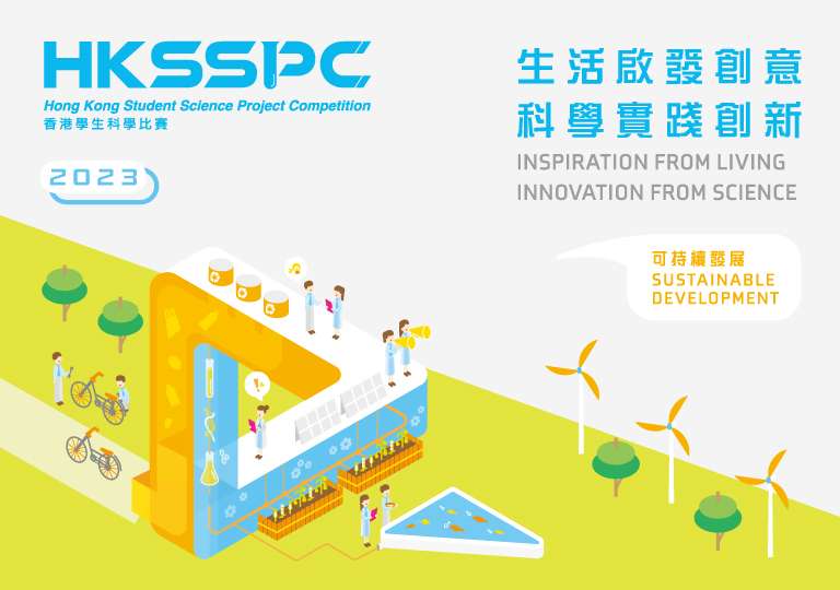 2023 香港學生科學比賽 / Hong Kong Student Science Project Competition 2023